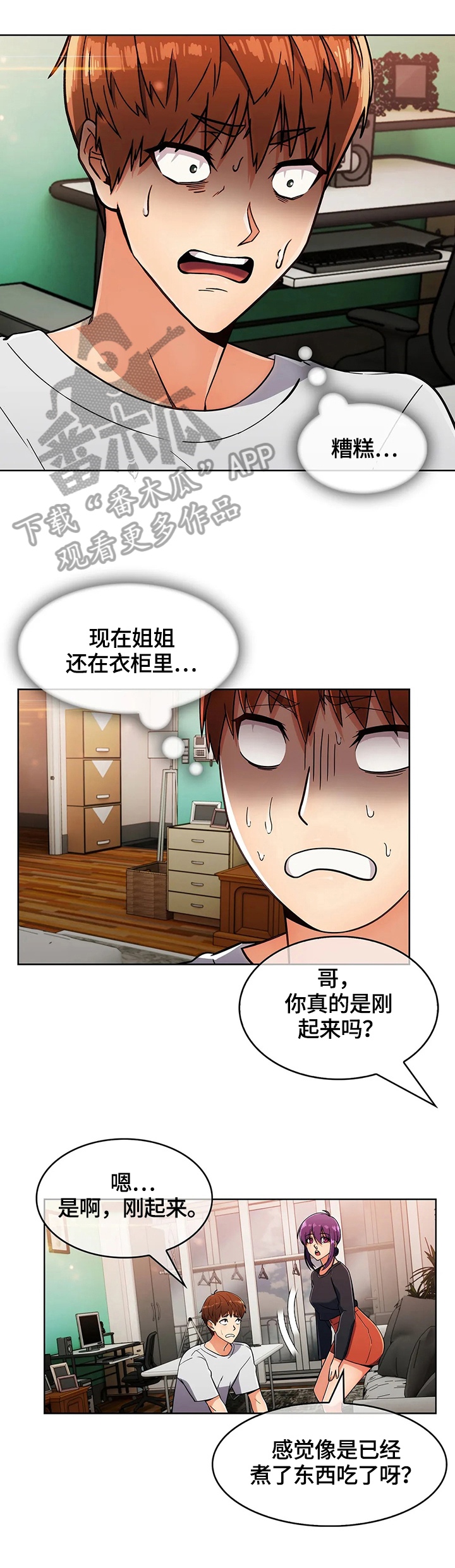 老实人民赫漫画,第45章：疑点3图