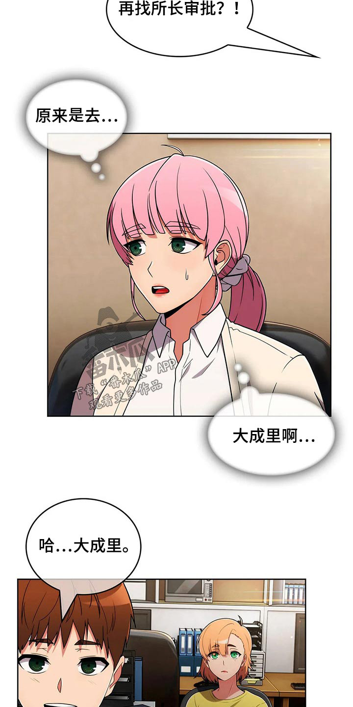 老实人民赫漫画,第87章：【第二季】确定地点1图