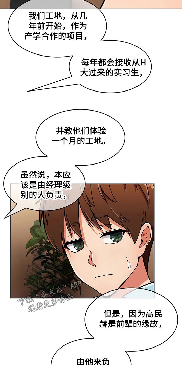 老实人民赫漫画,第55章：【第二季】实习2图