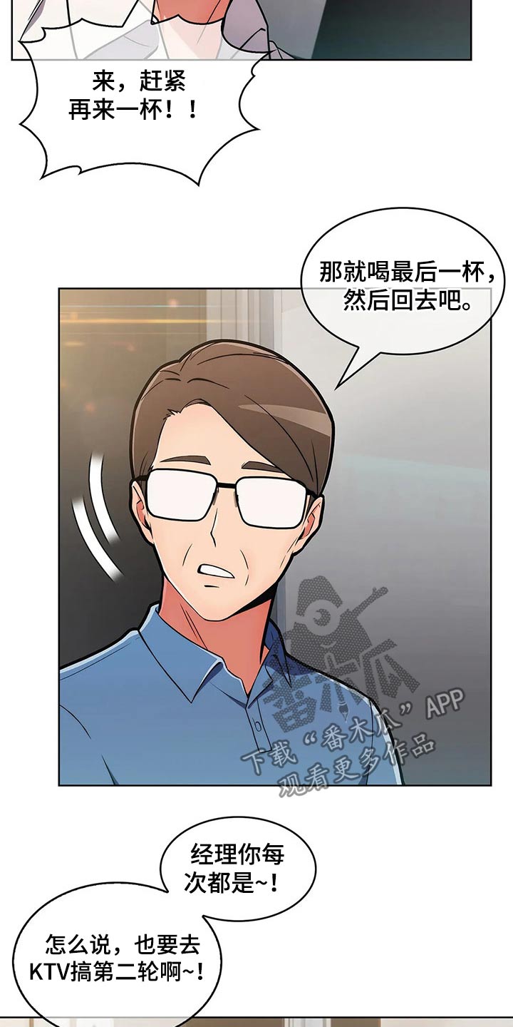 老实人民赫漫画,第70章：【第二季】聚会4图