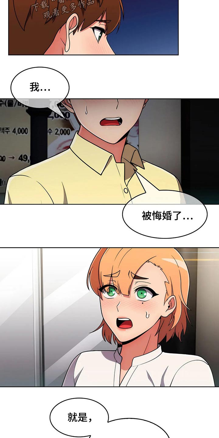 老实人民赫漫画,第80章：【第二季】情感3图