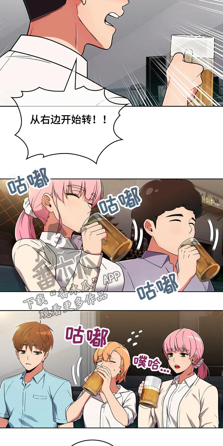 老实人民赫漫画,第70章：【第二季】聚会3图