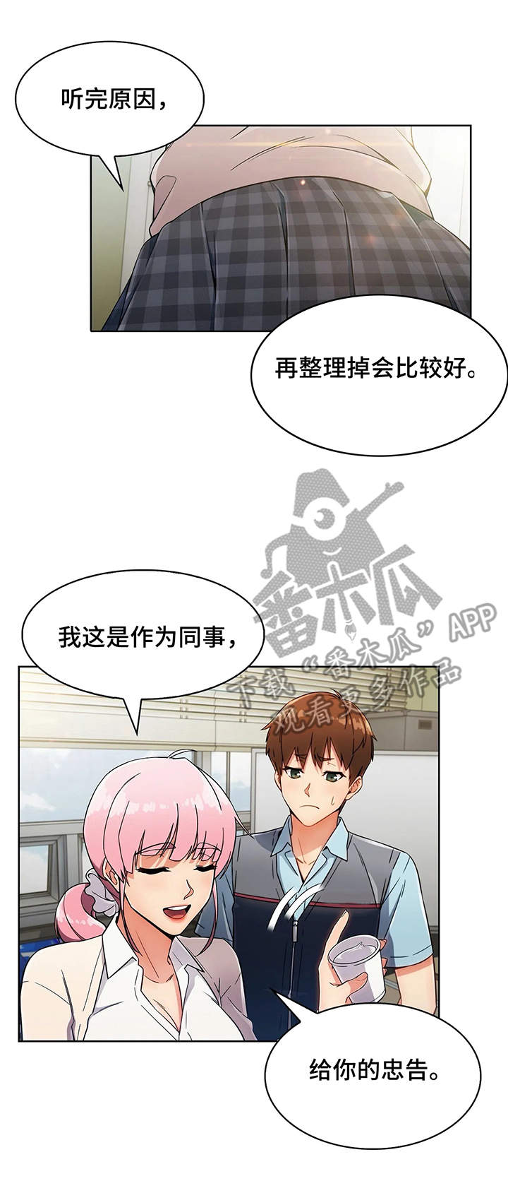 老实人民赫漫画,第11章：好奇2图