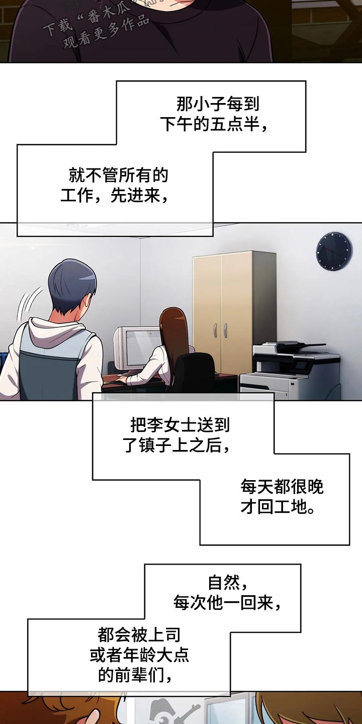 老实人民赫漫画,第92章：【第二季】追随4图