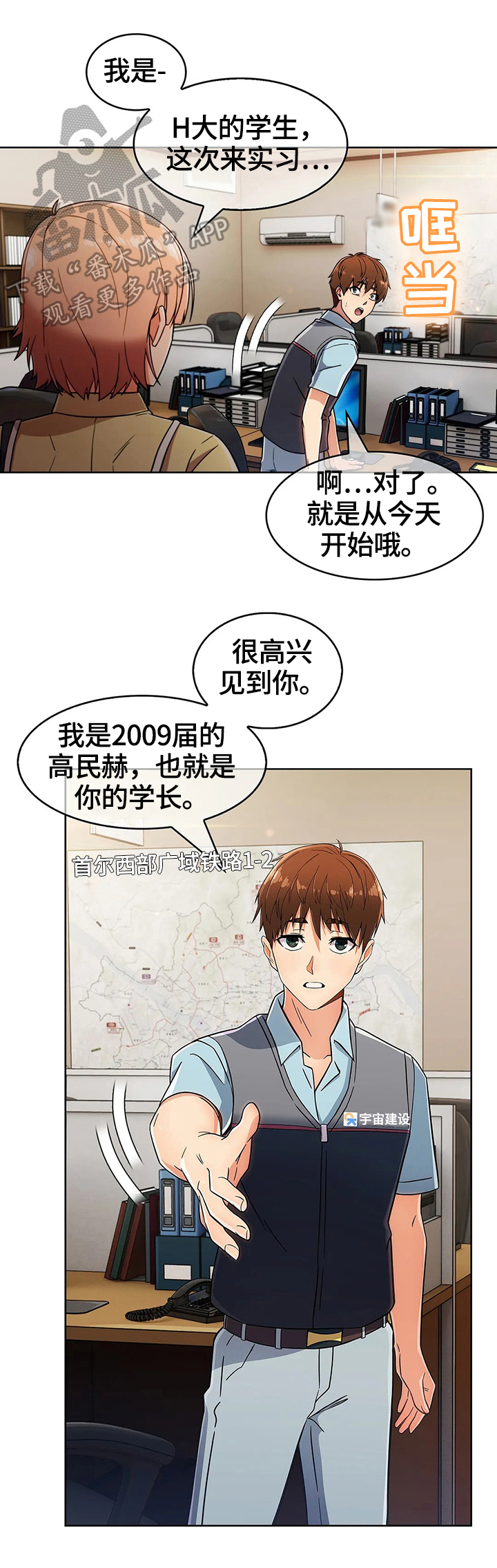 老实人民赫漫画,第54章：新人后辈（完结）2图