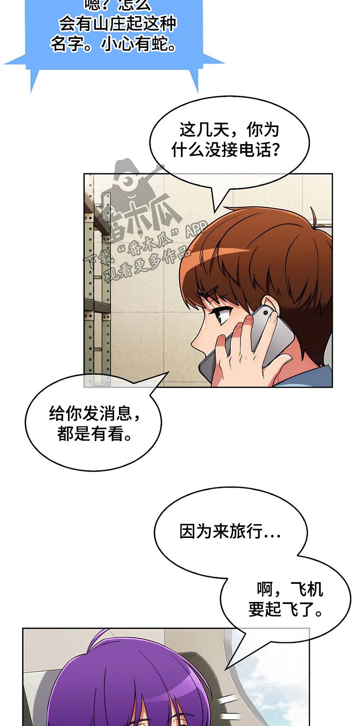 老实人民赫漫画,第91章：【第二季】踢球4图