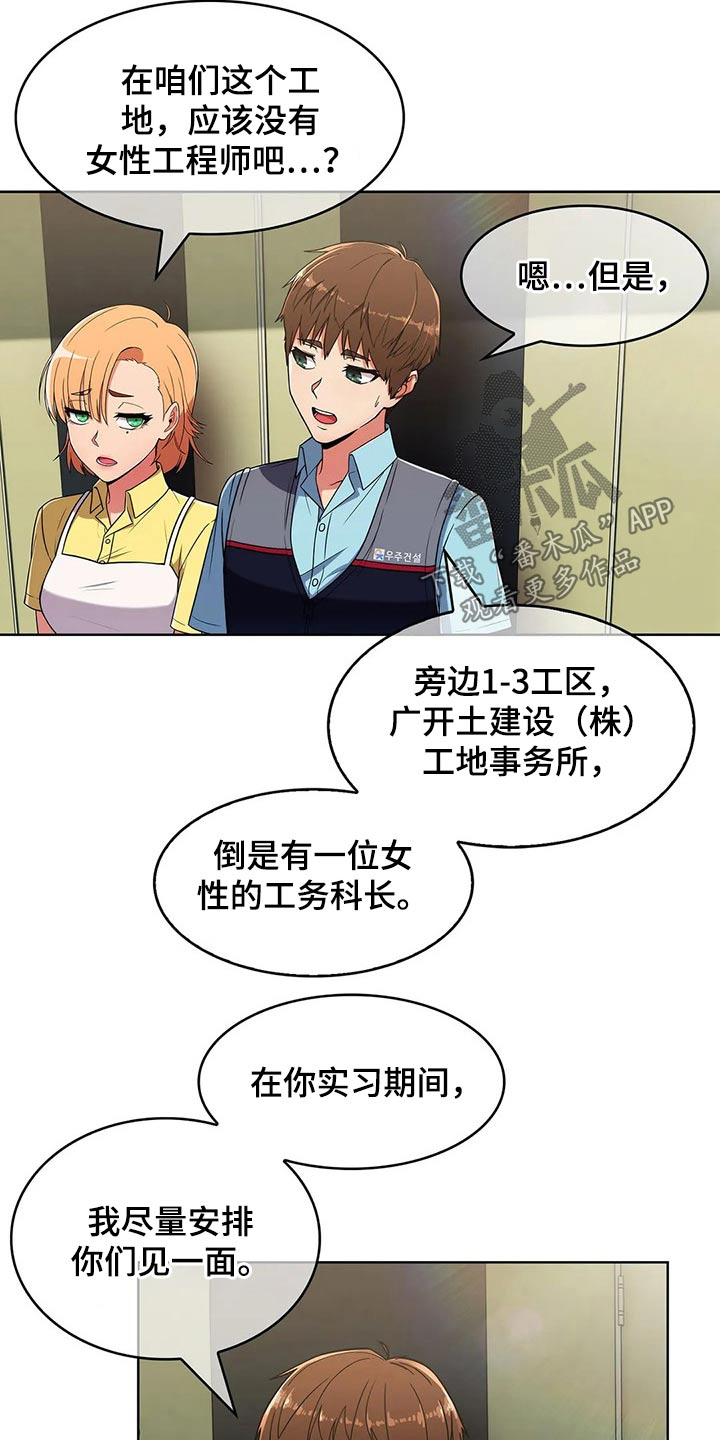 老实人民赫漫画,第56章：【第二季】争吵3图