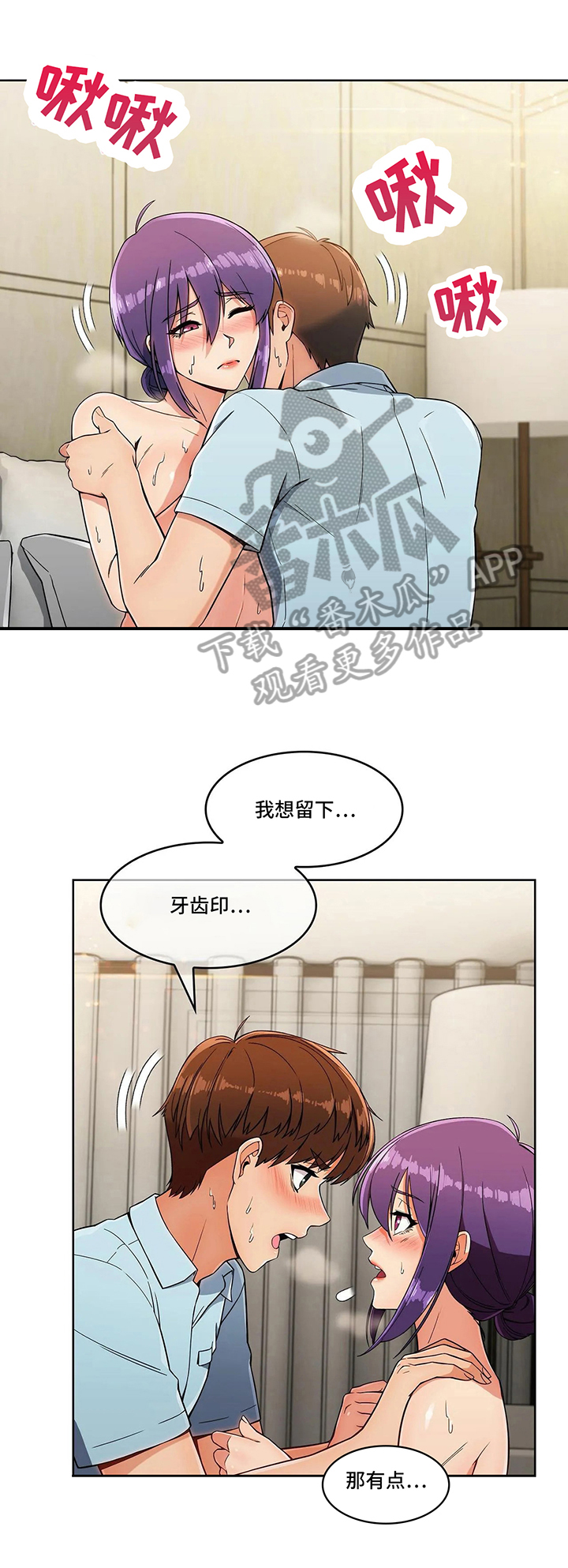 老实人民赫漫画,第20章：胆小鬼1图