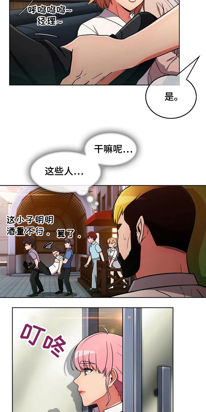 老实人民赫漫画,第70章：【第二季】聚会1图