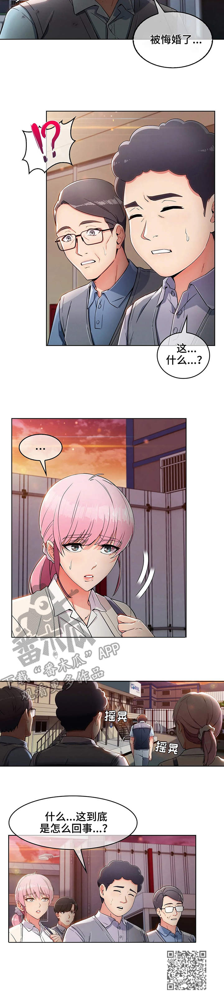 老实人民赫漫画,第4章：失魂落魄4图