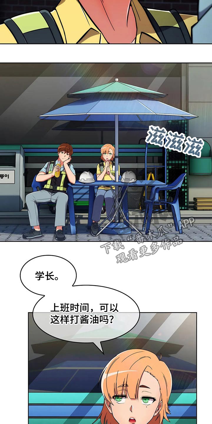 老实人民赫漫画,第58章：【第二季】八卦3图