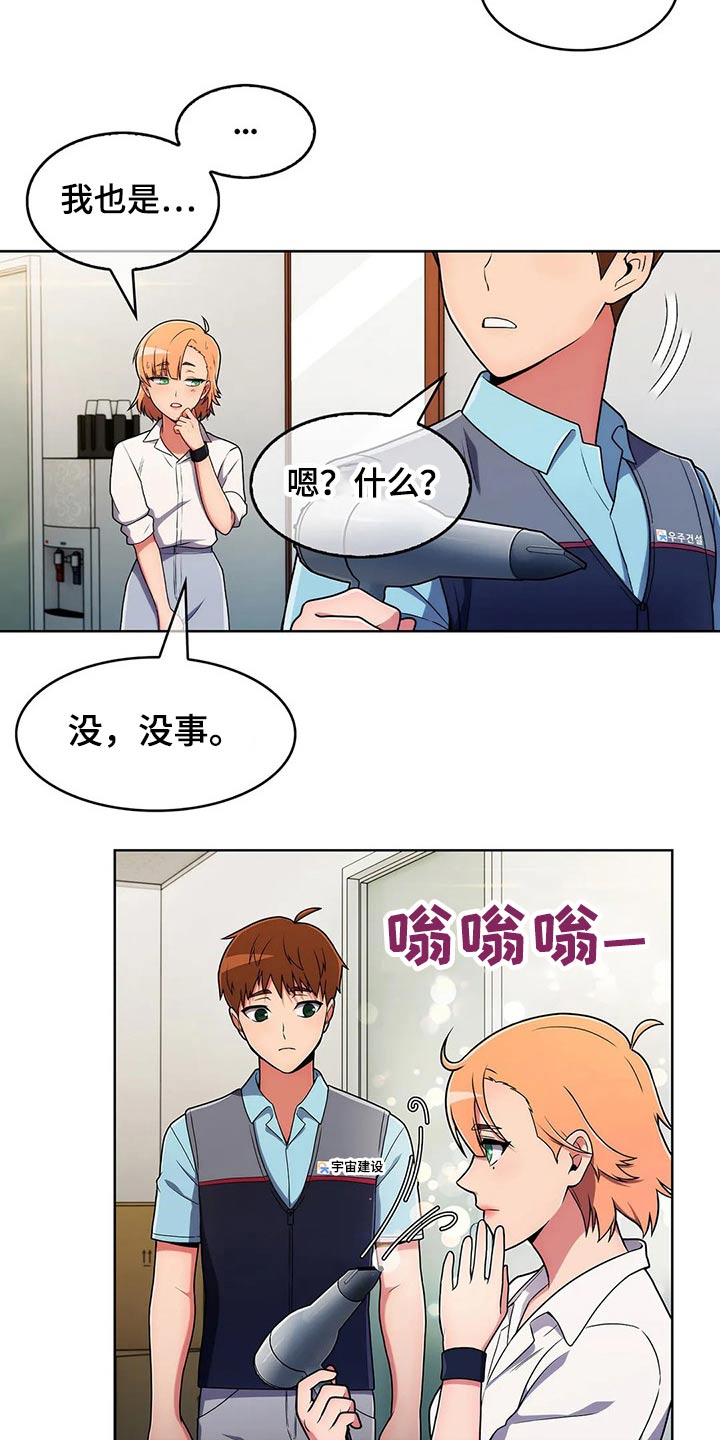 老实人民赫漫画,第69章：【第二季】守护5图