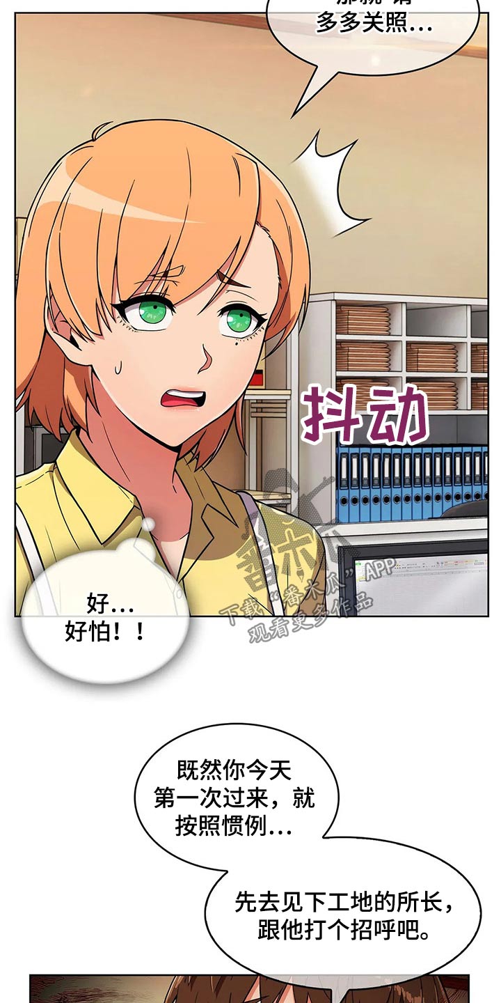 老实人民赫漫画,第55章：【第二季】实习2图