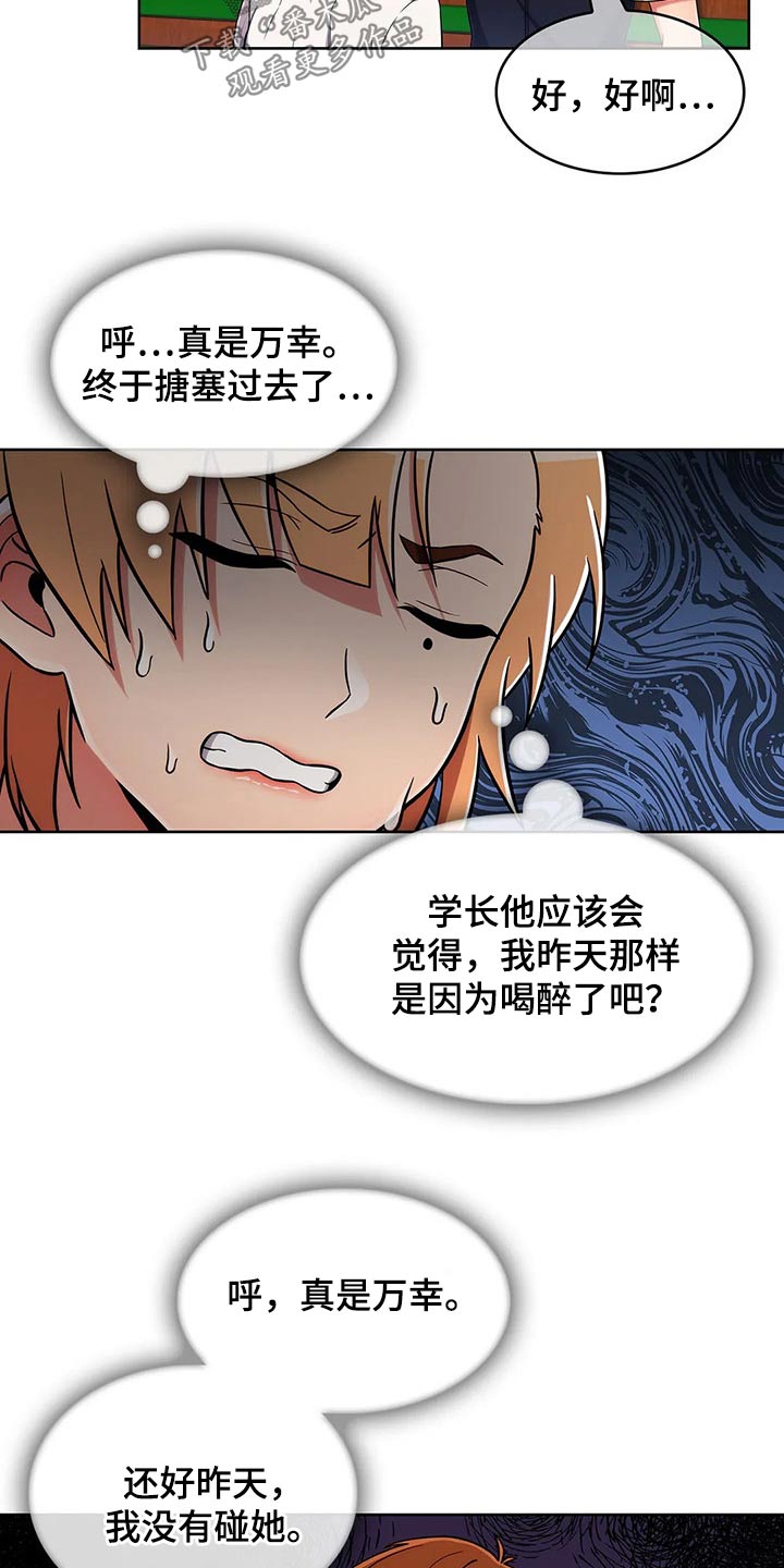 老实人民赫漫画,第78章：【第二季】请吃饭3图