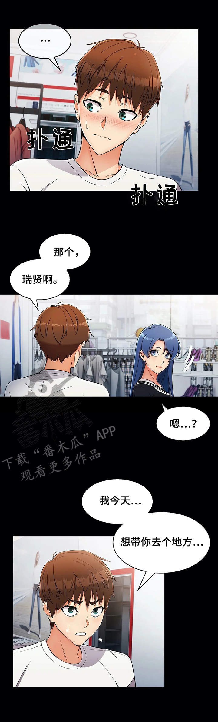 老实人民赫漫画,第17章：酒店2图