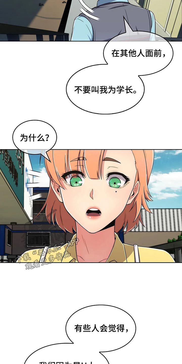 老实人民赫漫画,第56章：【第二季】争吵1图