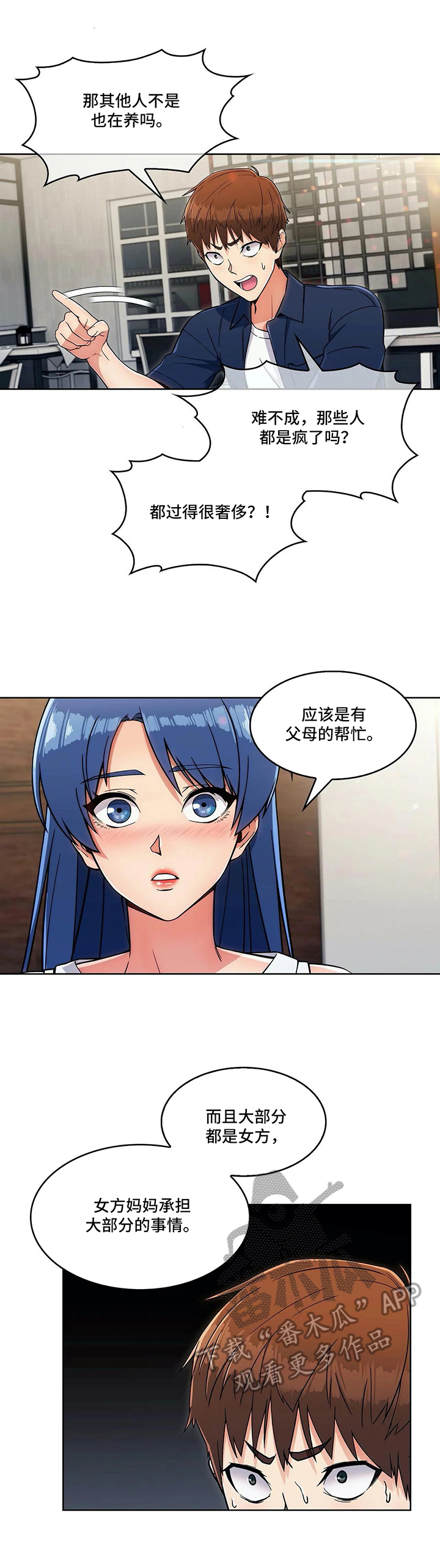 老实人民赫漫画,第29章：分歧2图