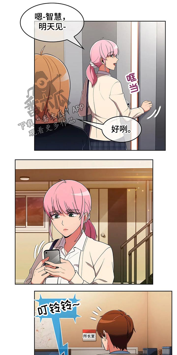 老实人民赫漫画,第85章：【第二季】关系紧密2图