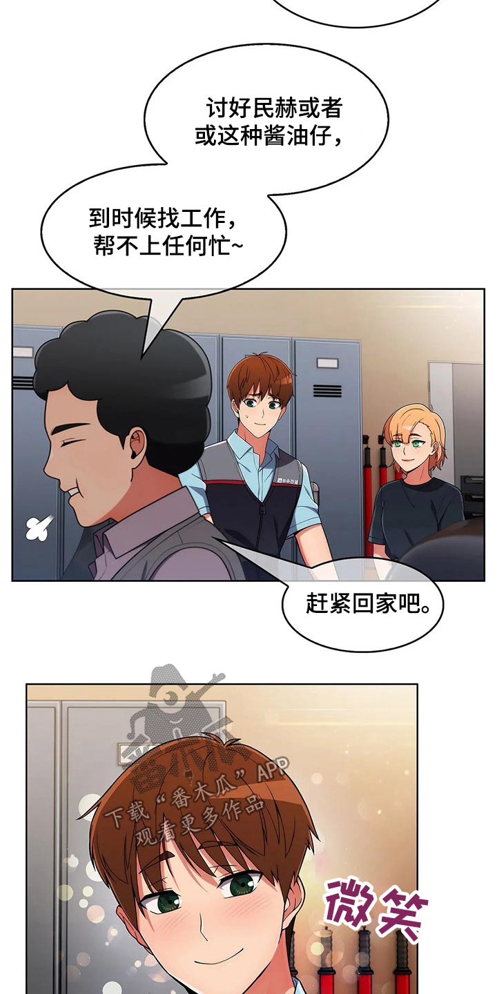 老实人民赫漫画,第85章：【第二季】关系紧密1图