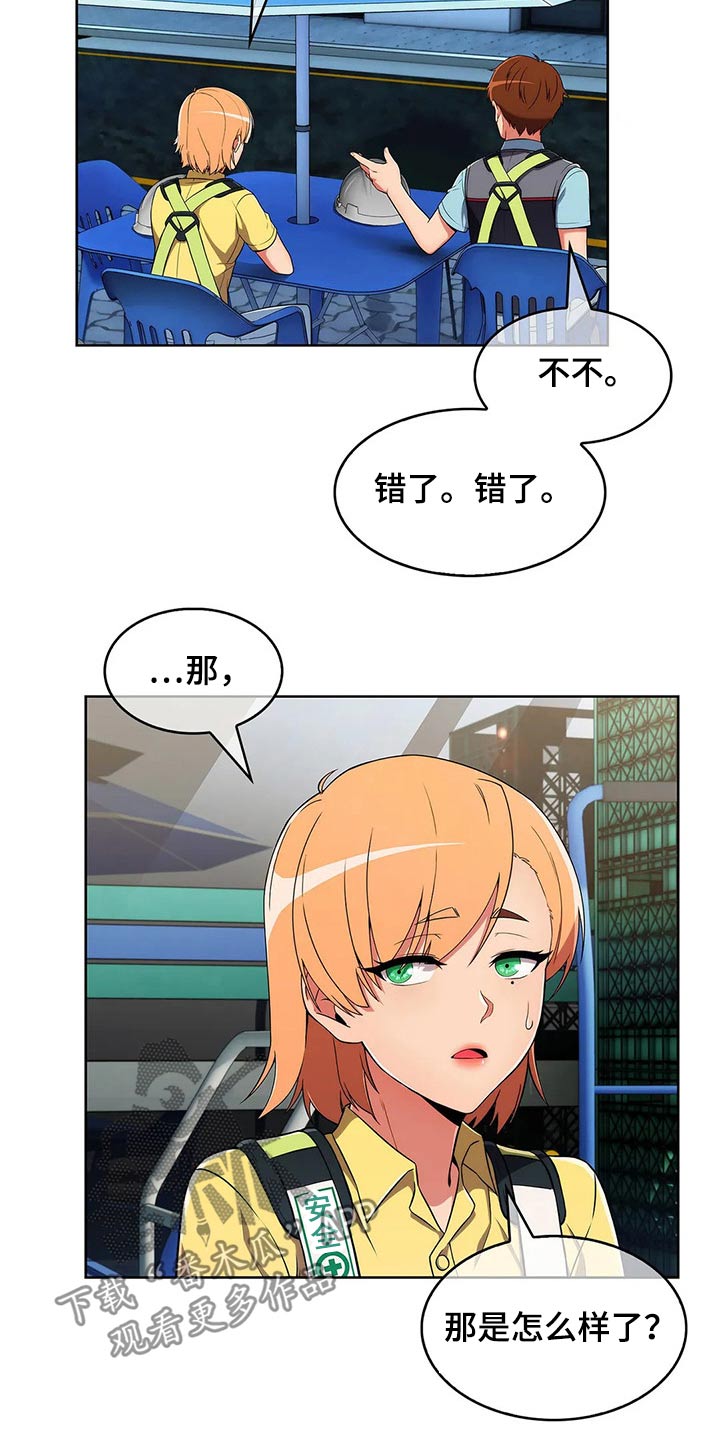 老实人民赫漫画,第58章：【第二季】八卦4图