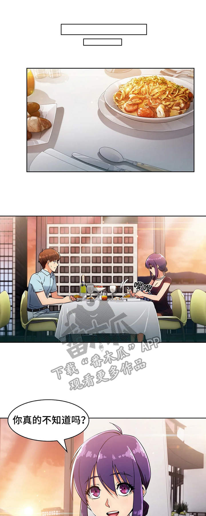 老实人民赫漫画,第12章：小姨子3图