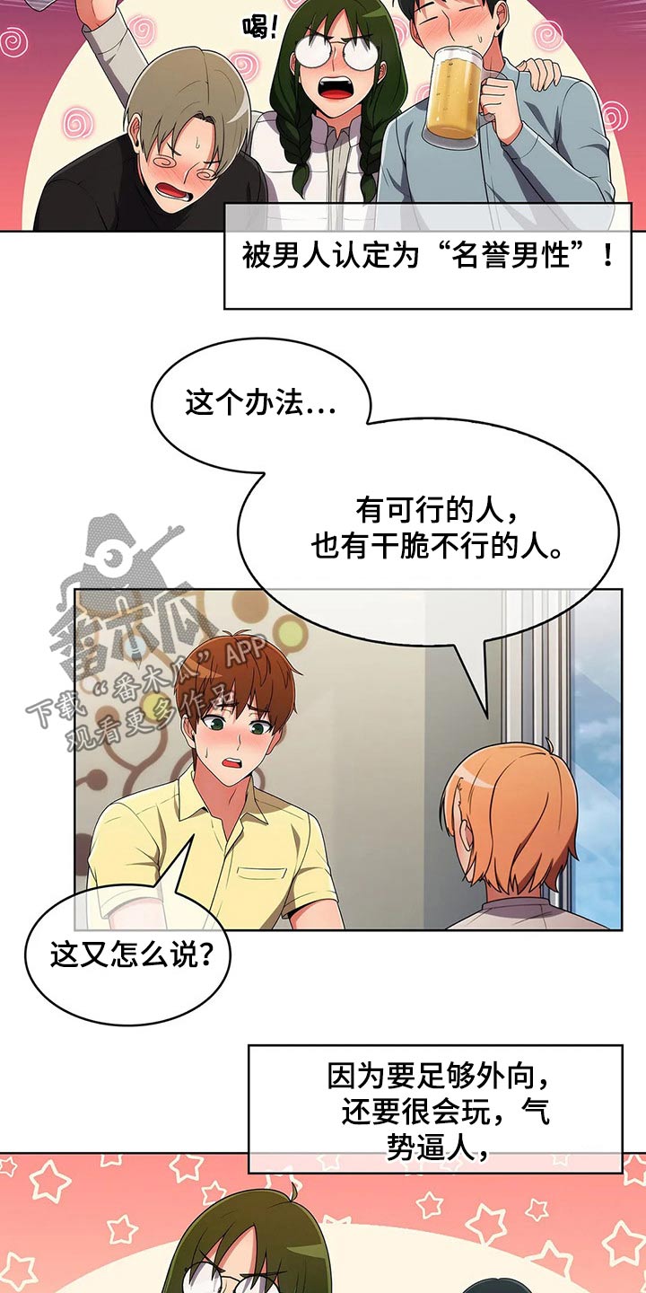 老实人民赫漫画,第83章：【第二季】三种方法5图