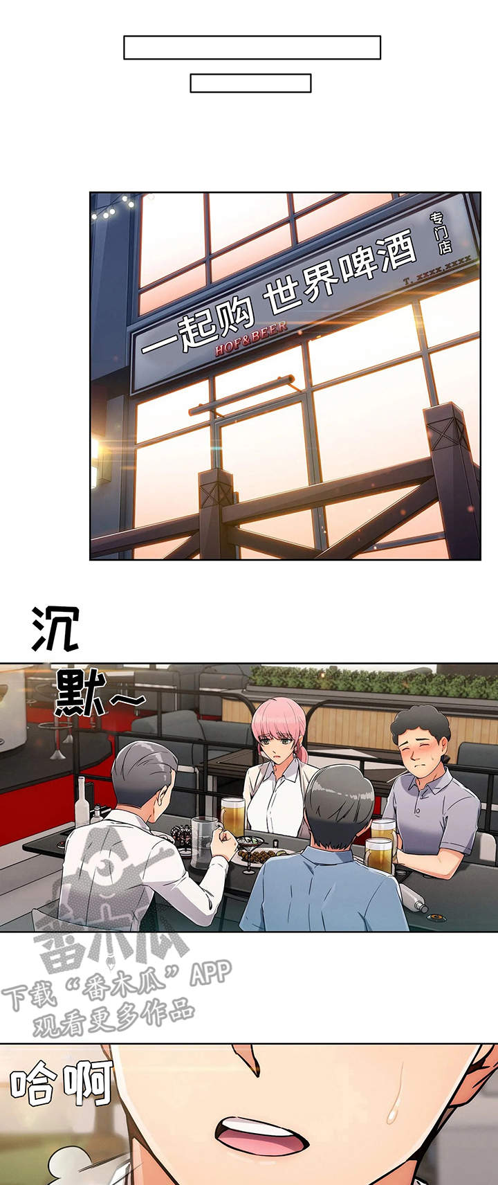 老实人民赫漫画,第5章：站台1图