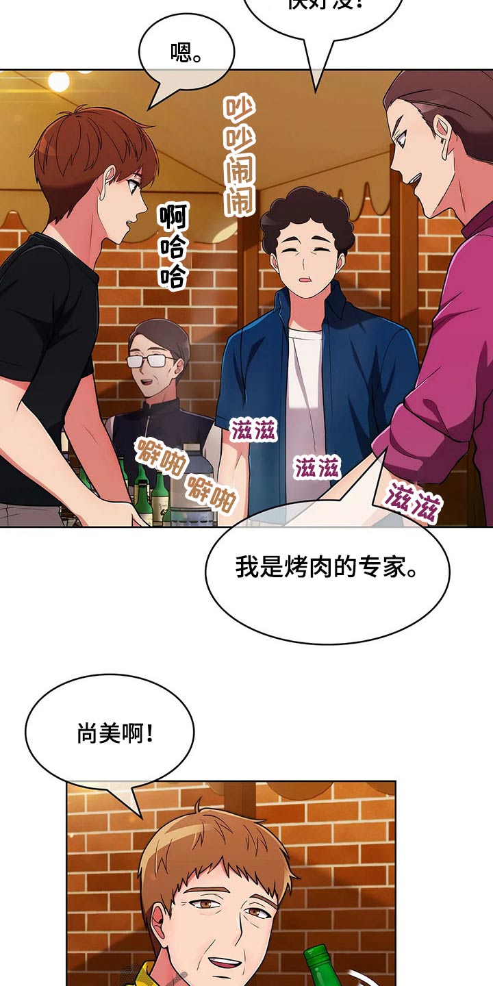 老实人民赫漫画,第91章：【第二季】踢球4图