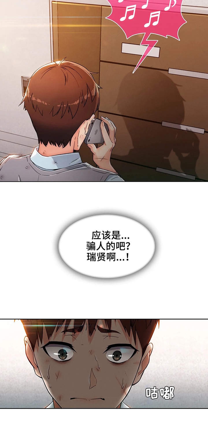 老实人民赫漫画,第3章：悔婚5图