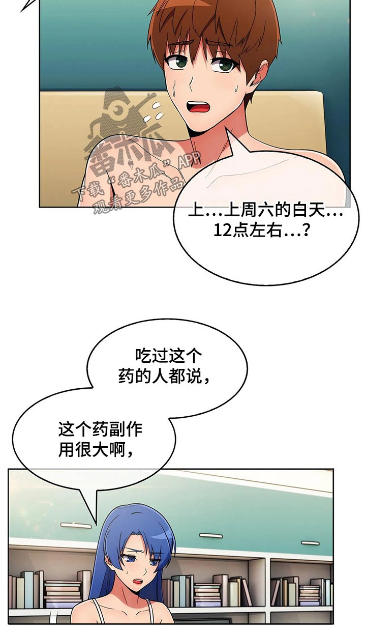老实人民赫漫画,第76章：【第二季】条件5图
