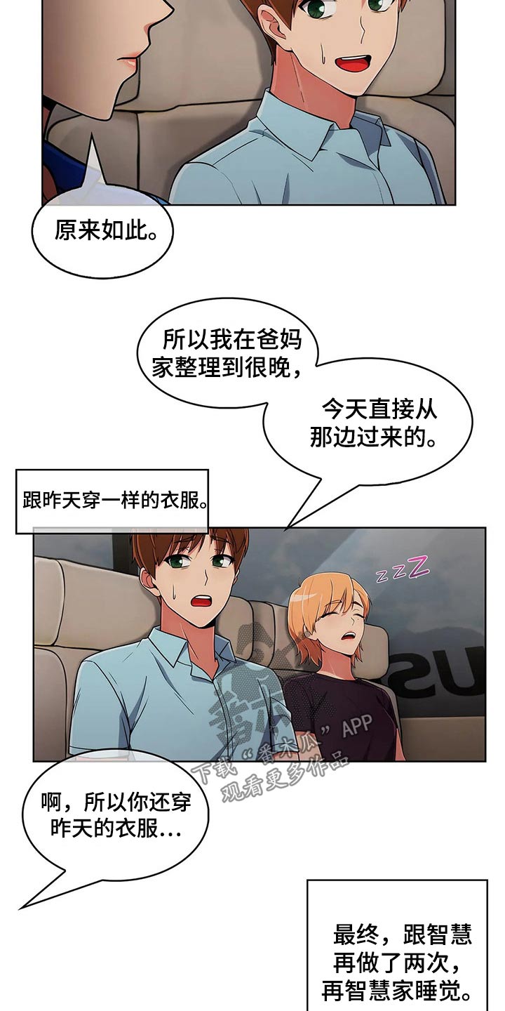 老实人民赫漫画,第90章：【第二季】团建4图