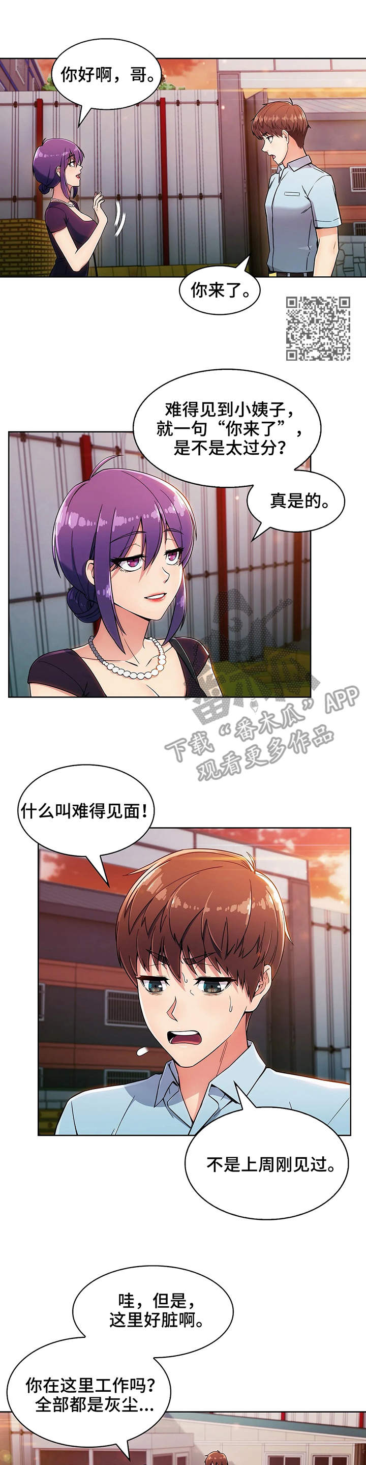 老实人民赫漫画,第12章：小姨子5图