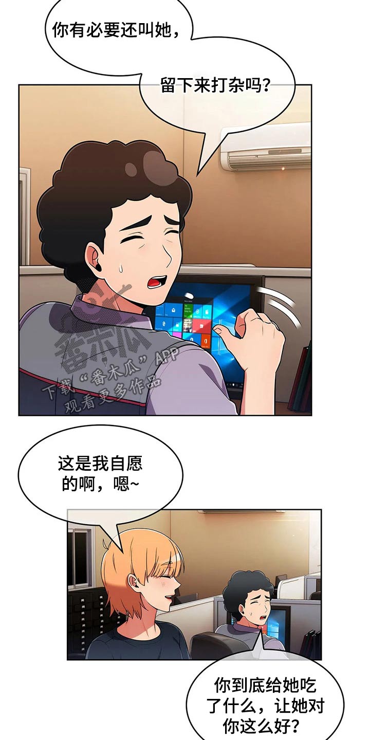 老实人民赫漫画,第85章：【第二季】关系紧密5图