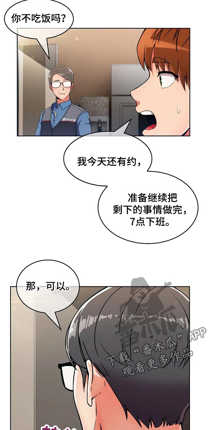 老实人民赫漫画,第62章：【第二季】有约1图