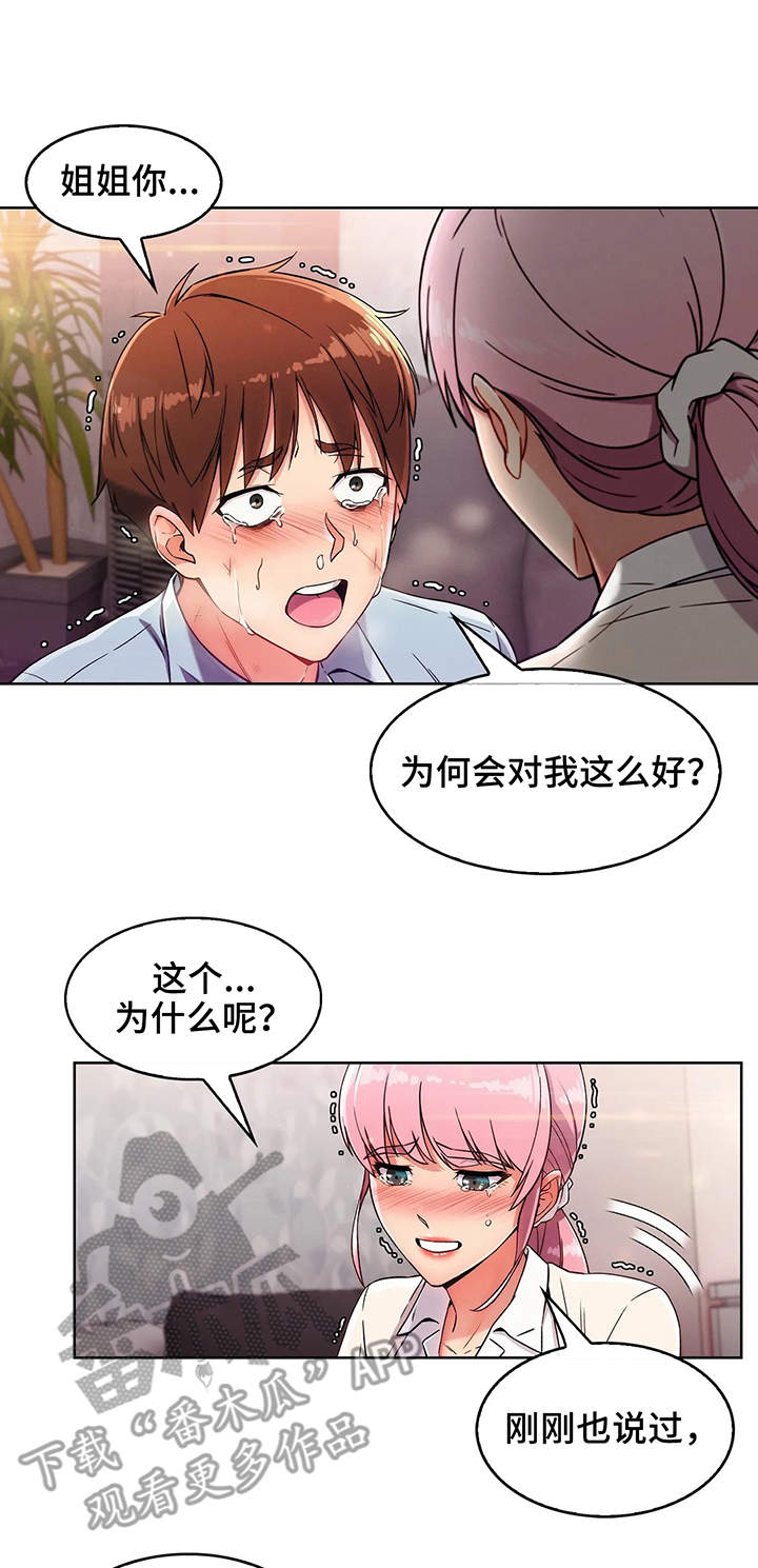 老实人民赫漫画,第7章：安慰1图