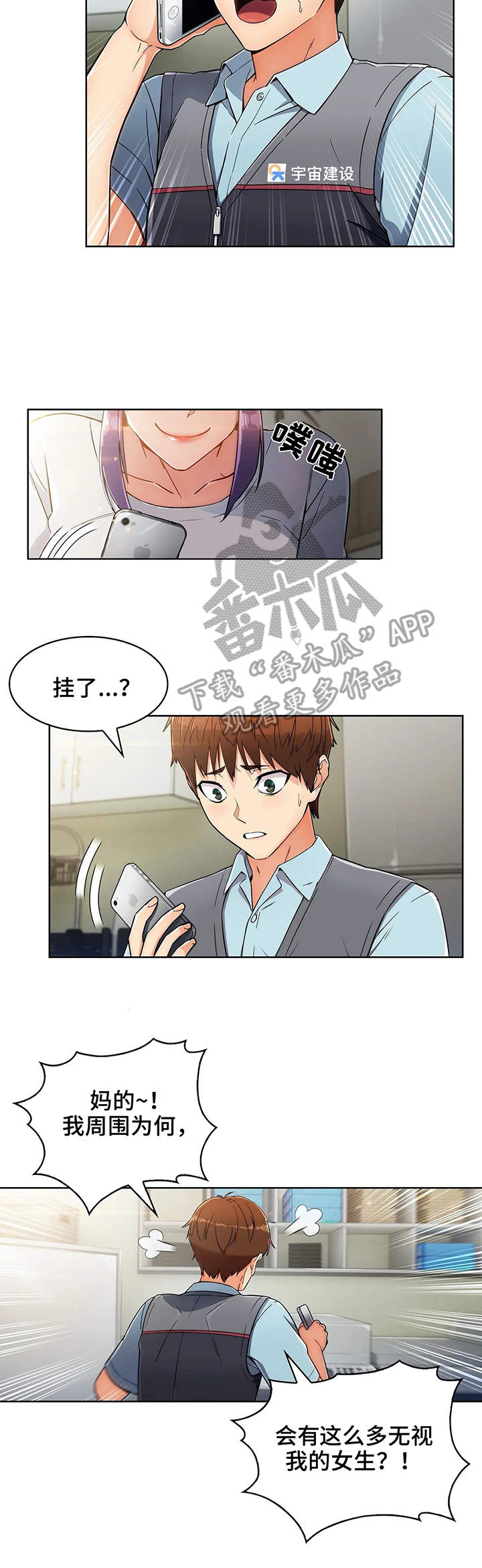 老实人民赫漫画,第11章：好奇3图