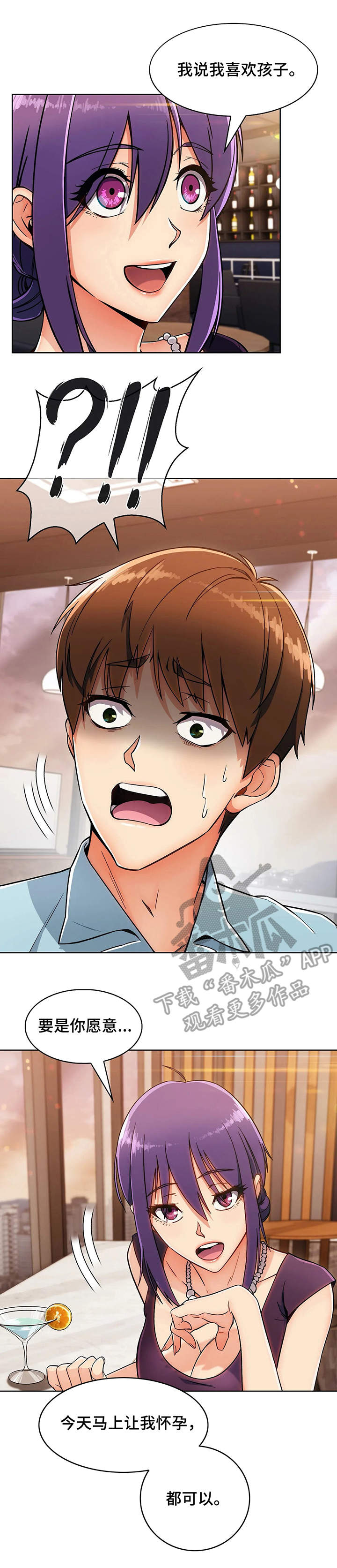 老实人民赫漫画,第15章：喜欢孩子4图