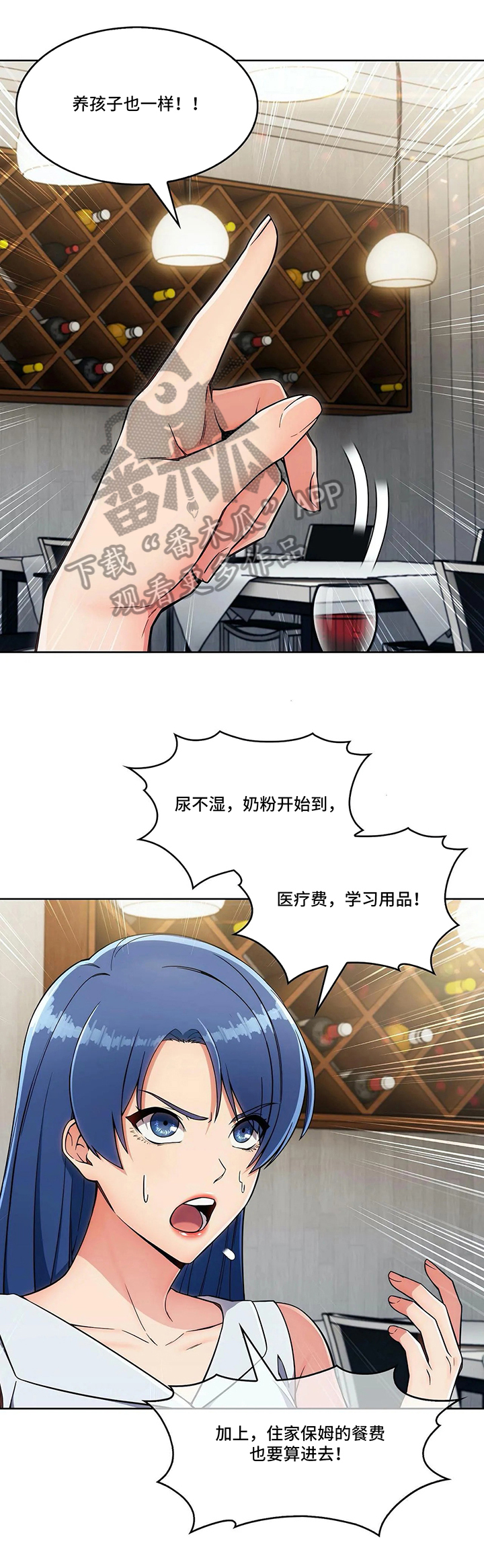 老实人民赫漫画,第29章：分歧3图