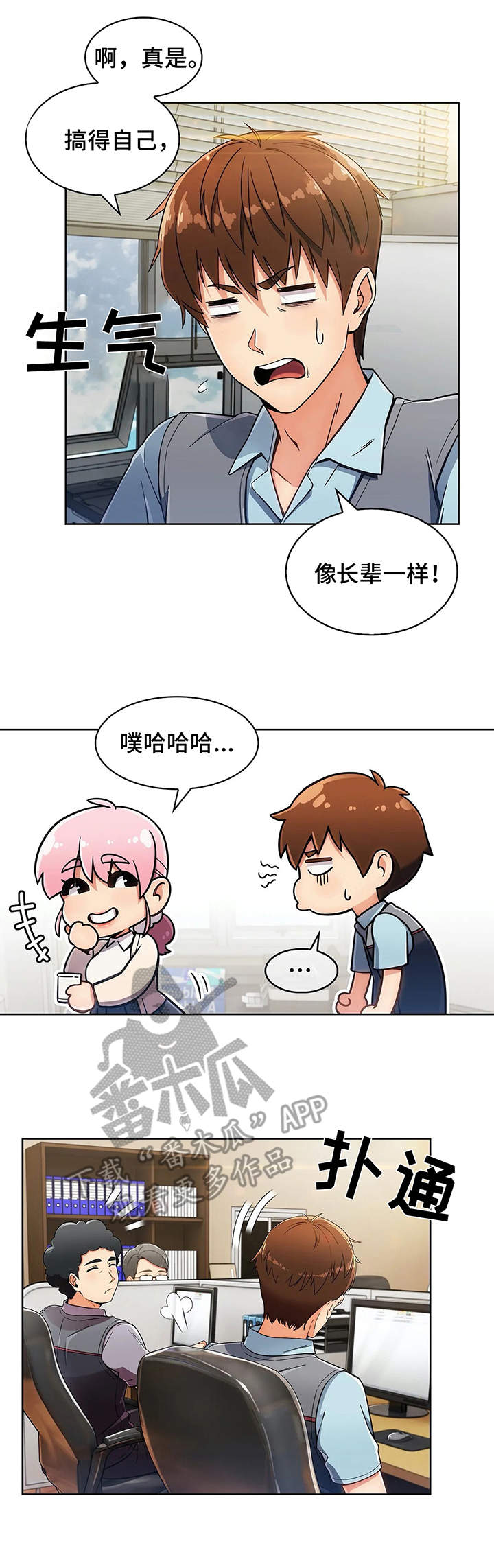 老实人民赫漫画,第11章：好奇3图