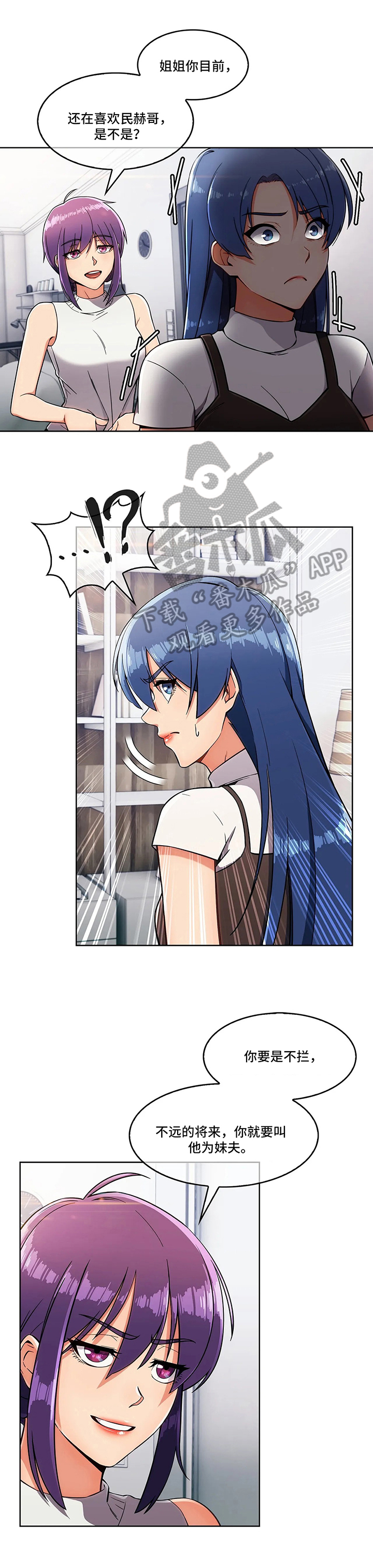 老实人民赫漫画,第24章：忠告2图