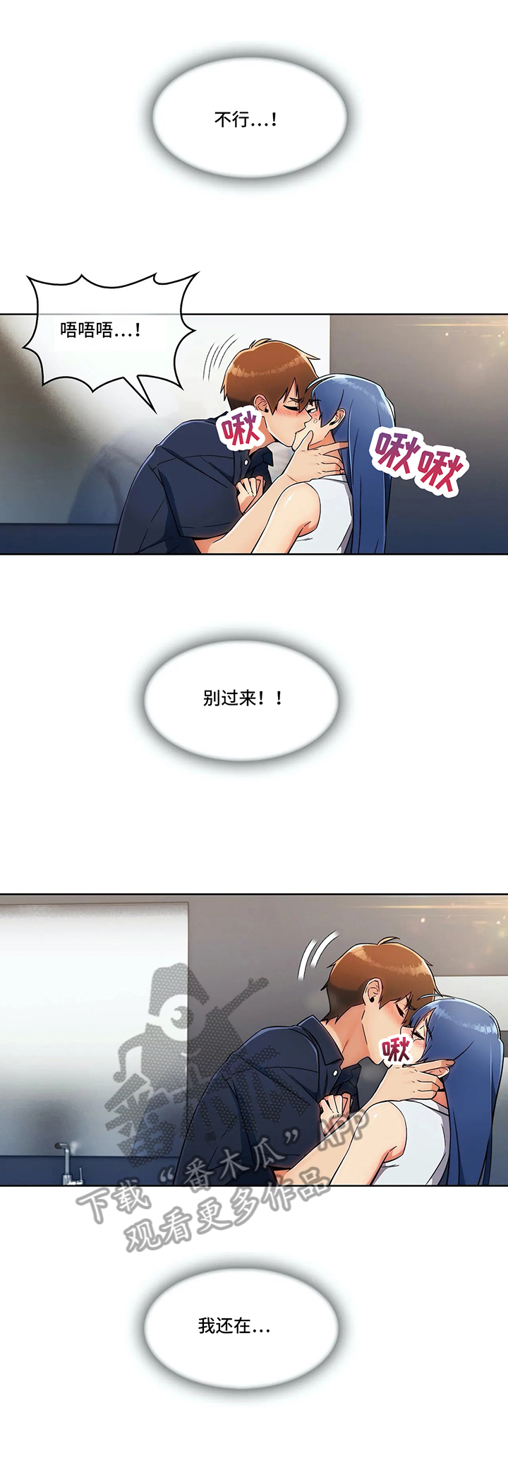 老实人民赫漫画,第31章：不放弃4图