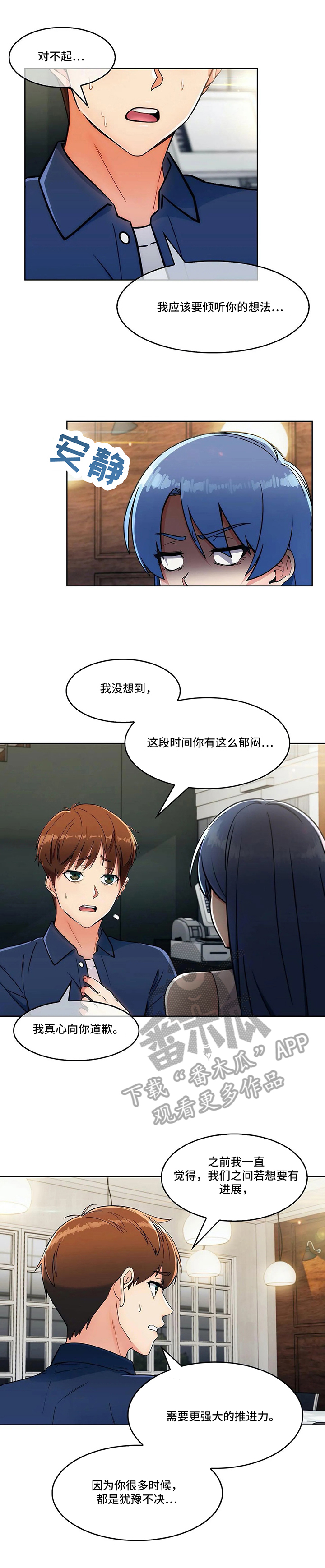 老实人民赫漫画,第28章：各自的难处5图