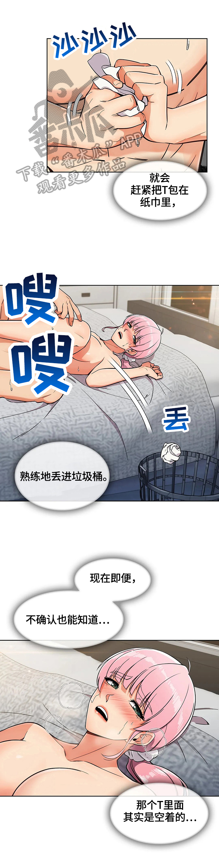 老实人民赫漫画,第35章：演技5图