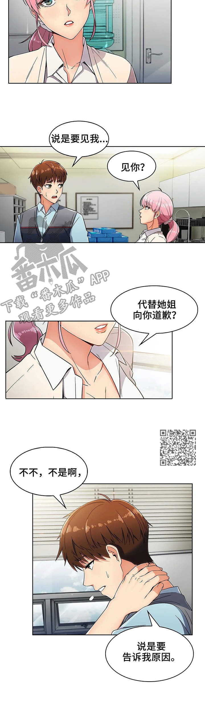 老实人民赫漫画,第11章：好奇5图