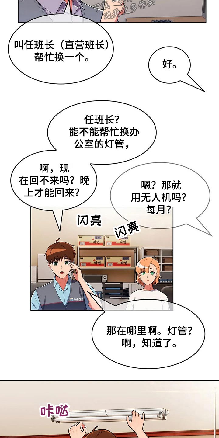 老实人民赫漫画,第68章：【第二季】无人机3图