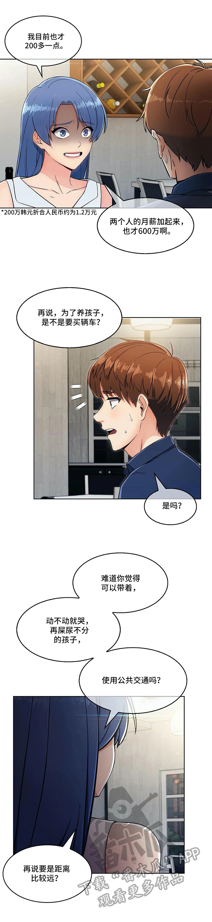 老实人民赫漫画,第29章：分歧5图