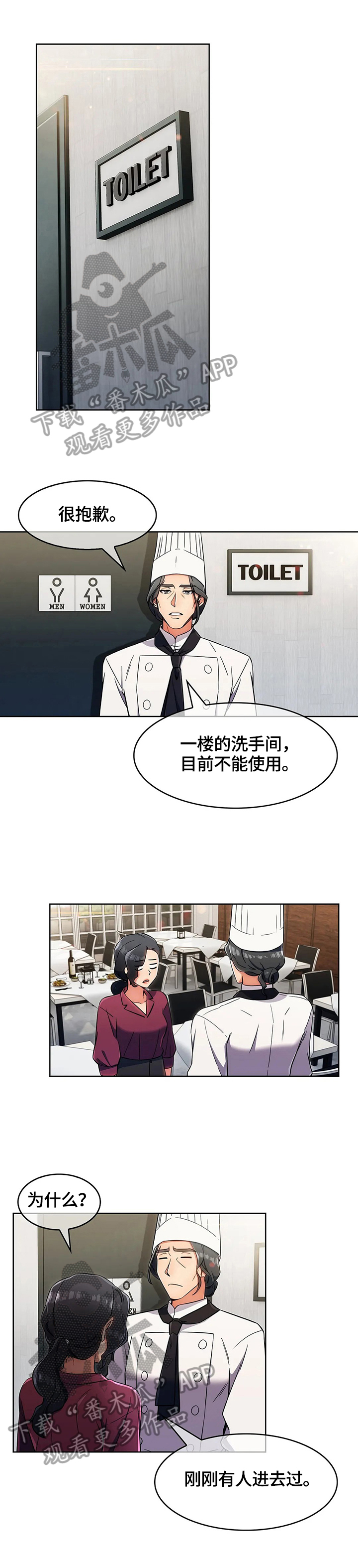 老实人民赫漫画,第32章：维修中1图