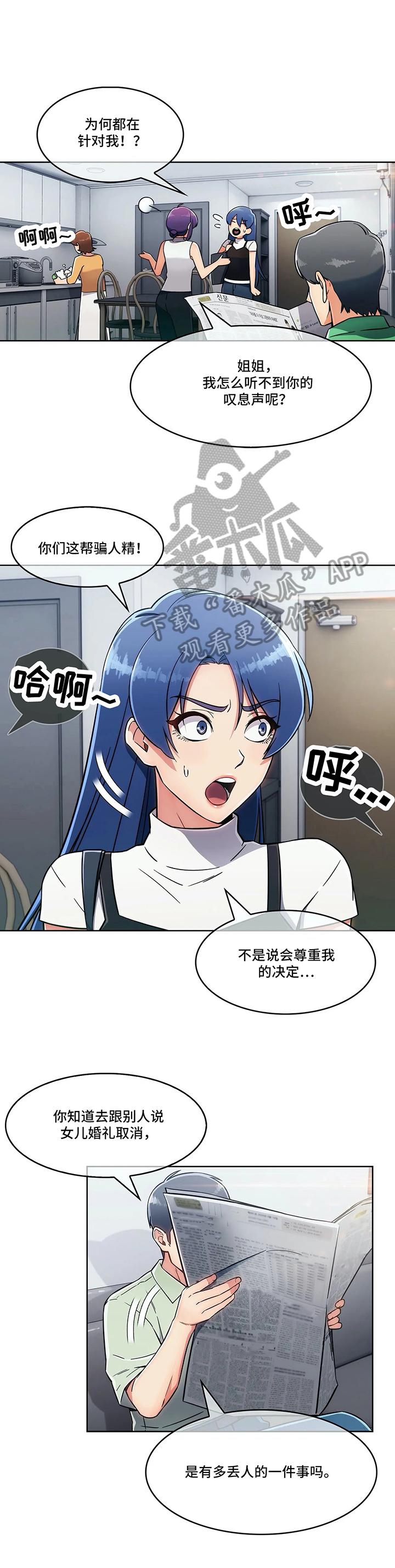 老实人民赫漫画,第23章：炫耀3图