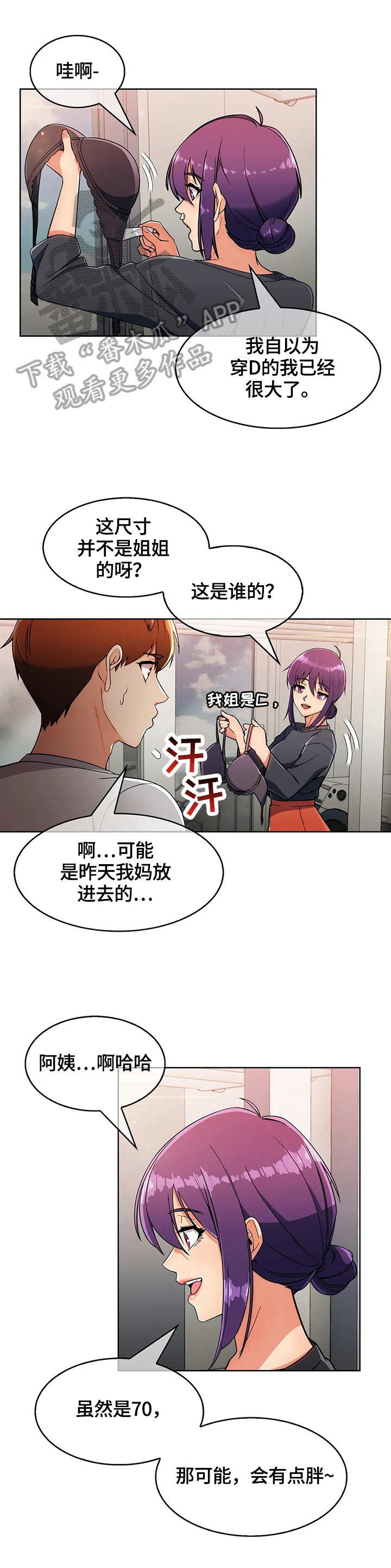 老实人民赫漫画,第46章：真正的目的4图