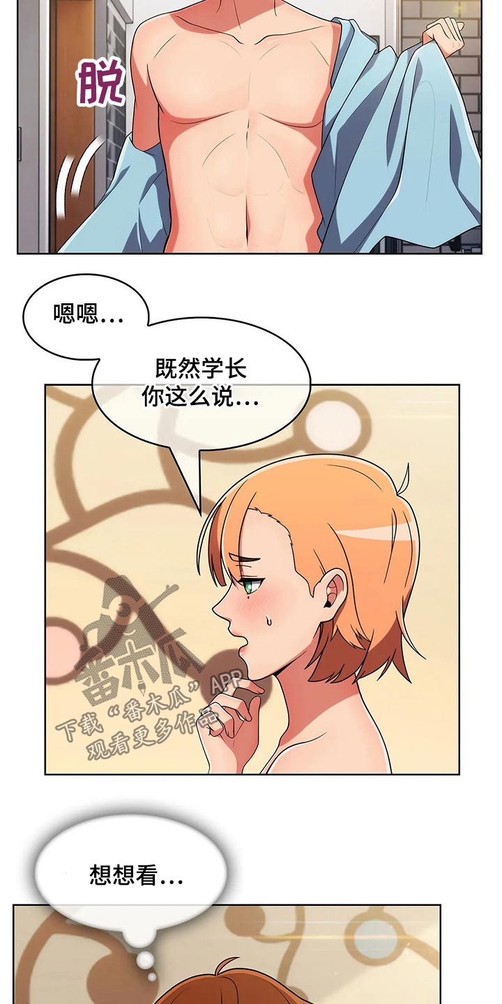 老实人民赫漫画,第85章：【第二季】关系紧密5图